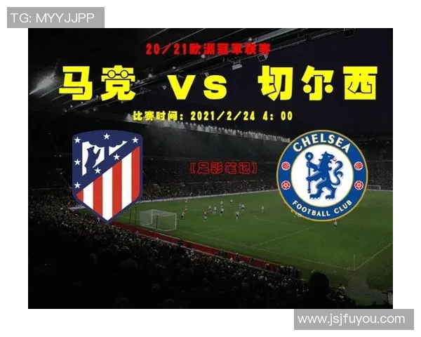 德比郡对阵切尔西比赛时间及赛前分析详解